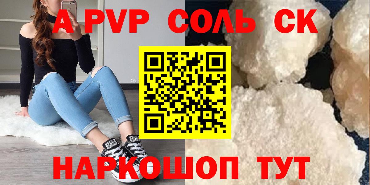 Alfa_PVP кристаллы Усть-Илимск