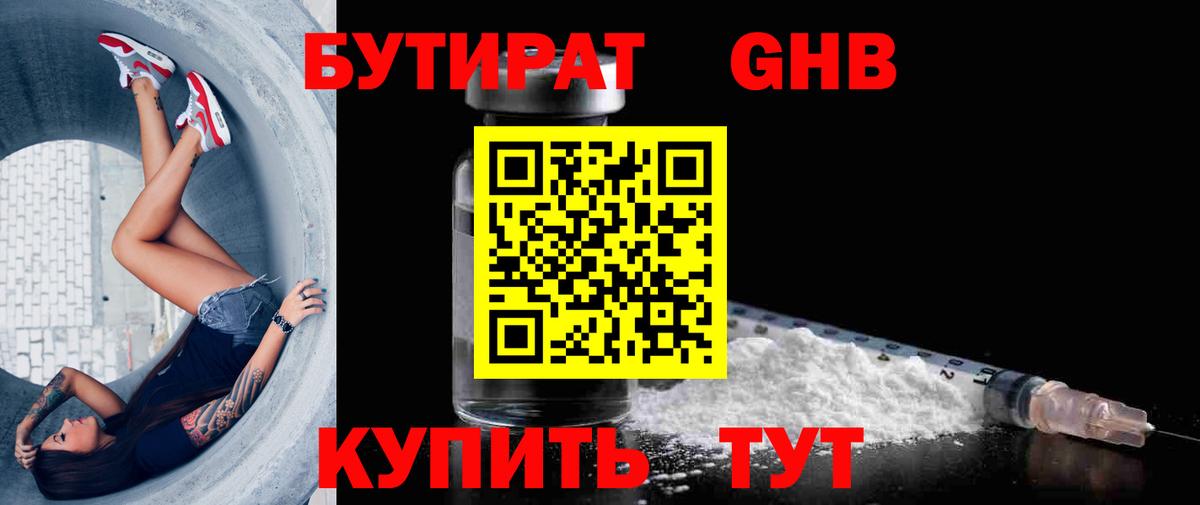 Усть-Илимск  БУТИРАТ  Вход с VPN  БУТИРАТ вода 