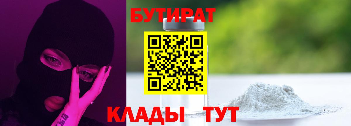 БУТИРАТ оксибутират Усть-Илимск