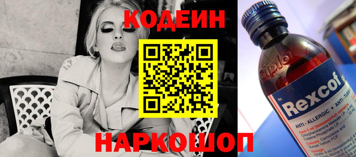 Кодеиновый сироп Lean Purple Drank Усть-Илимск