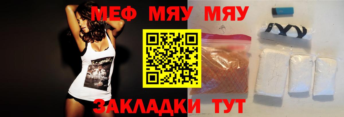 Меф мяу мяу  Усть-Илимск